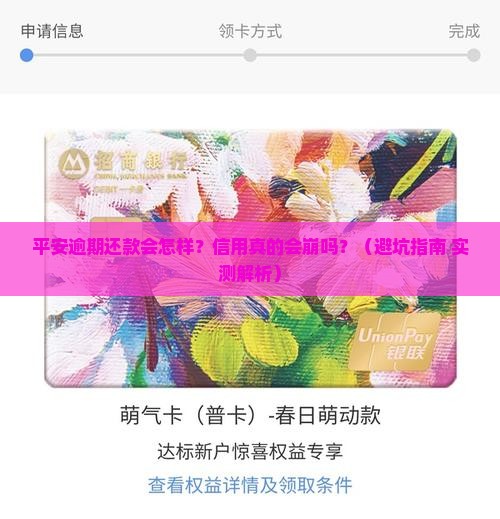平安逾期还款会怎么样会影响信用吗