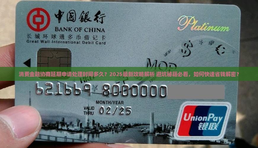 招联消费金融协商延期申请需要多久处理