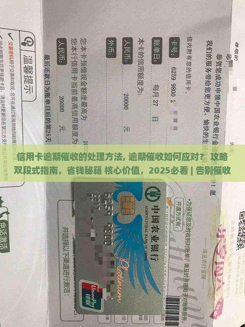 信用卡逾期催收的处理方法