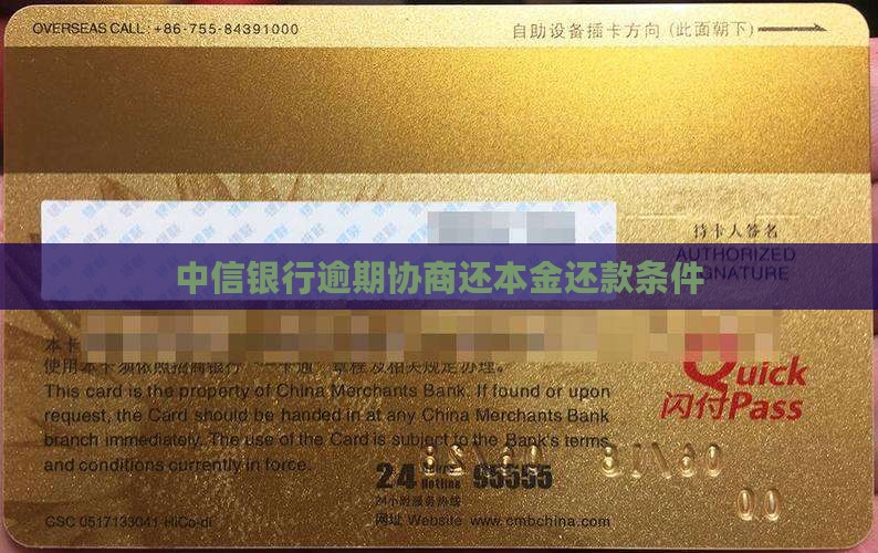 中信银行可以协商还本金吗需要什么条件