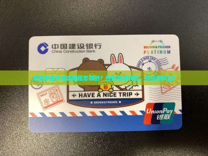 微粒贷减免本金申请流程