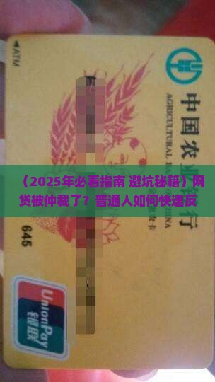 网贷如何应对仲裁的有效策略