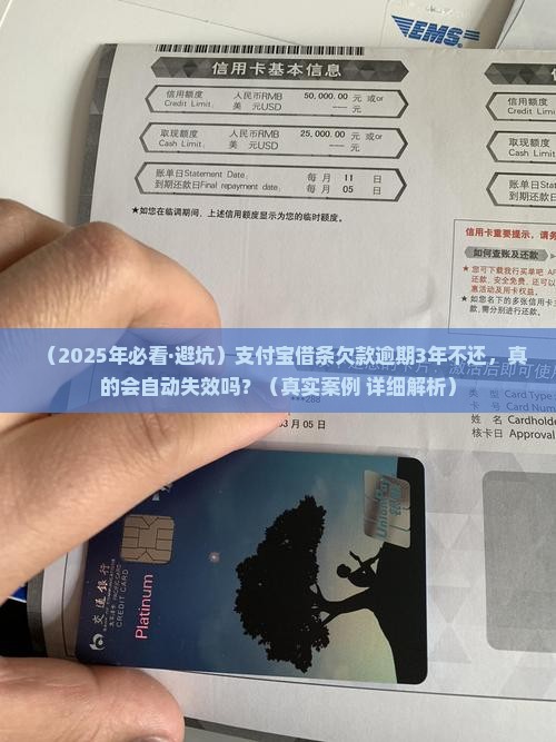 支付宝借条欠款未还多久会失效