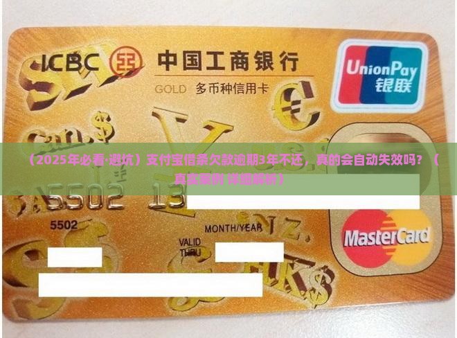 支付宝借条欠款未还多久会失效