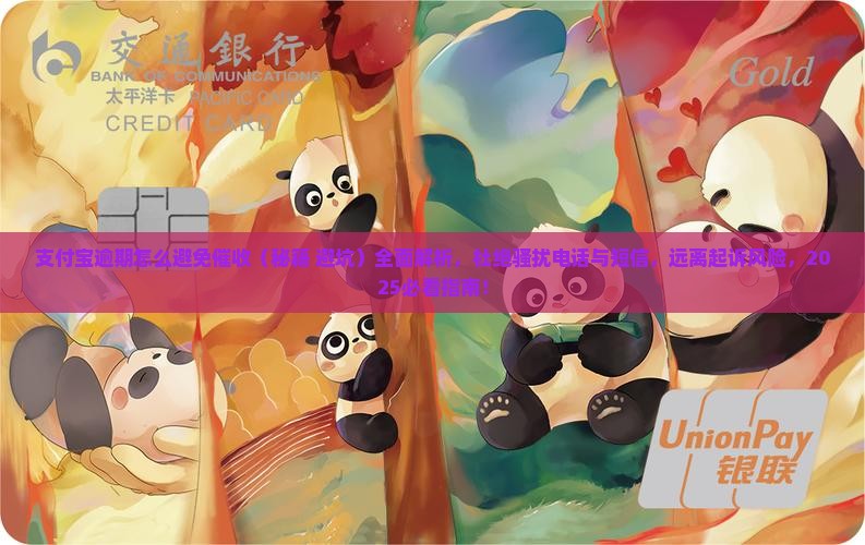 支付宝逾期怎么避免催收