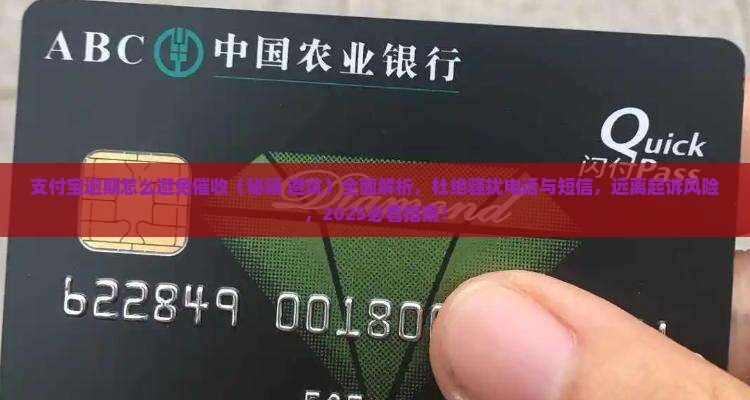 支付宝逾期怎么避免催收