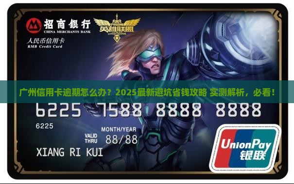 广州信用卡逾期处理报价