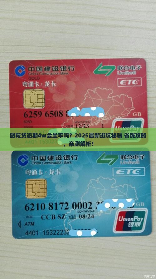 微粒贷逾期4w会坐牢吗