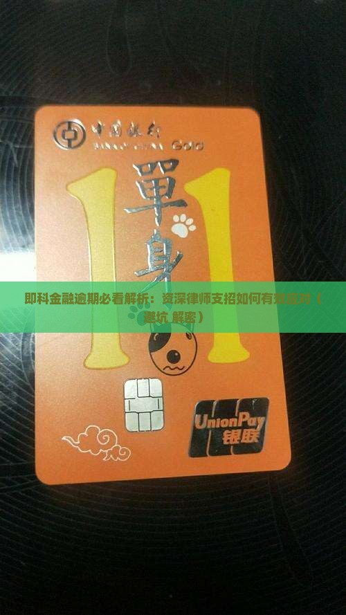 即科金融逾期会收到律师函吗 即科金融逾期会收到律师函吗