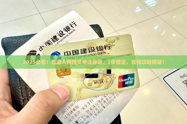 网捷贷申请流程详解