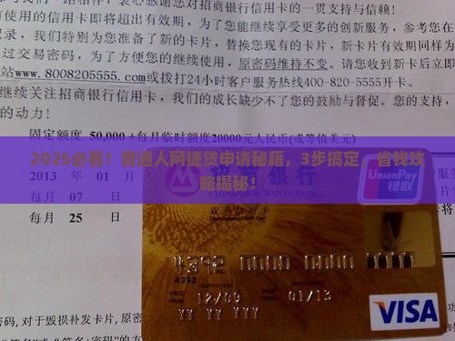 网捷贷申请流程详解