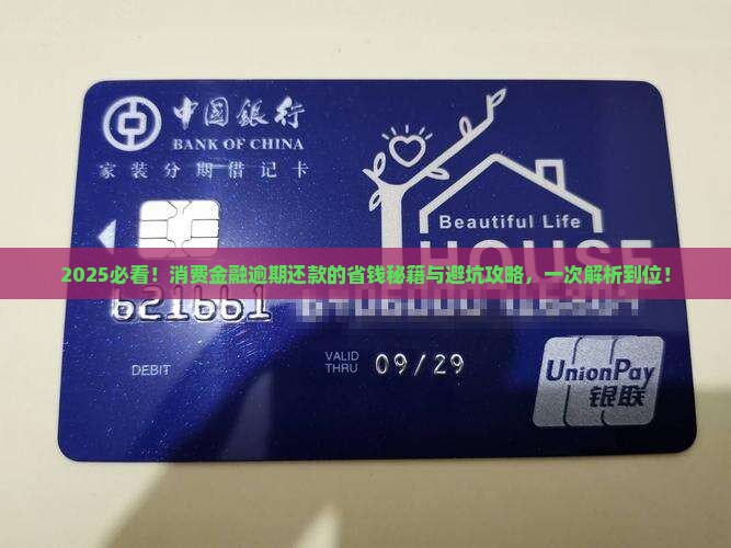 消费金融逾期协商还款的技巧