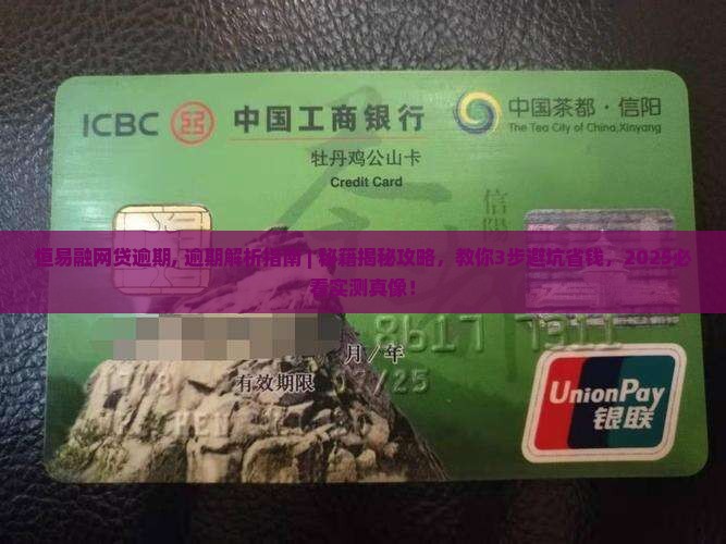 恒易融网贷逾期
