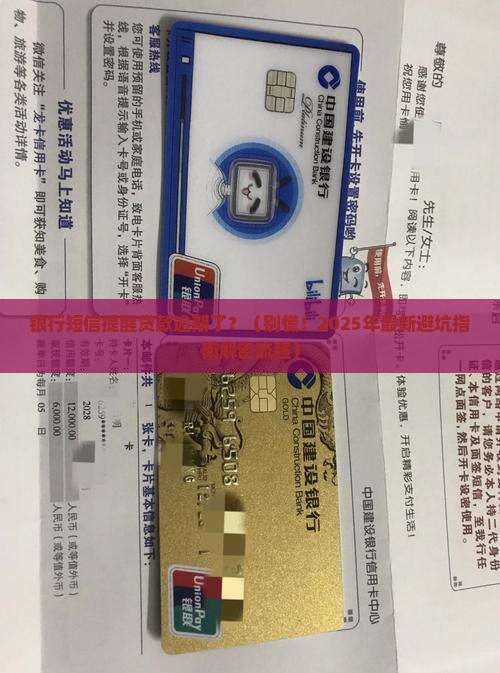 银行短信提醒贷款逾期该如何处理