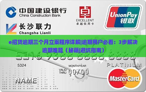 e招贷逾期三个月立案程序详解