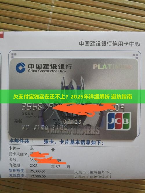 欠支付宝钱实在还不上