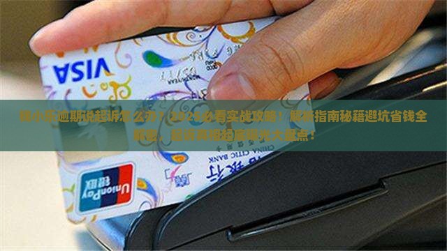 钱小乐逾期说起诉怎么办