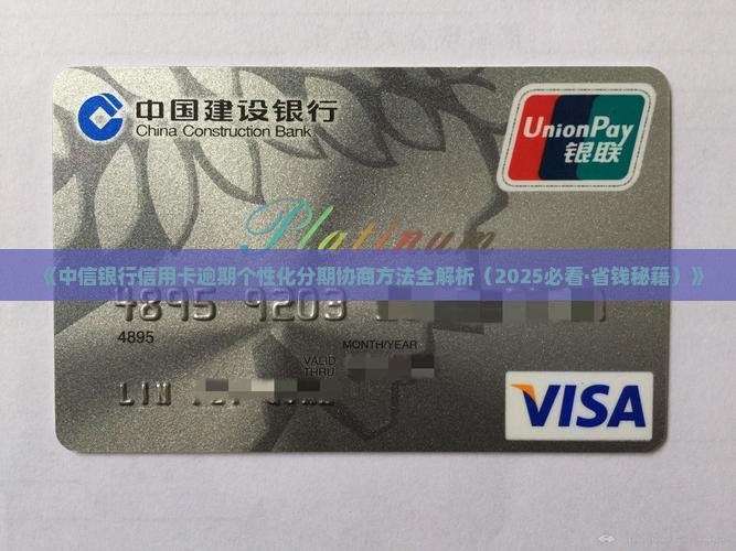 中信信用卡个性化分期协商方法介绍