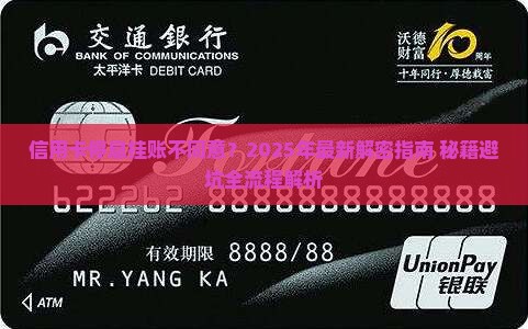 信用卡停息挂账不同意