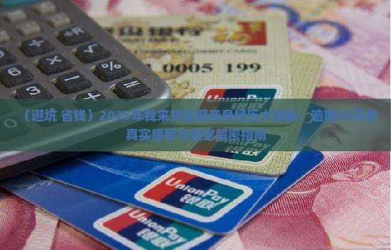 我来贷逾期亲身经历及处理方法