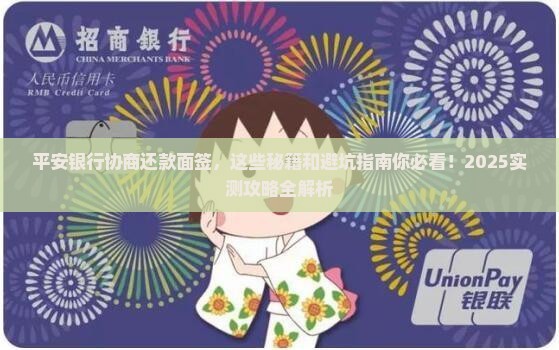 平安银行协商还款面签流程