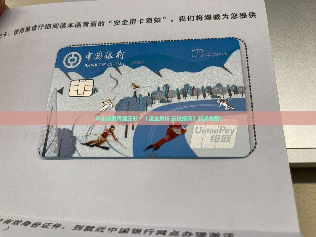 中油消费暂缓还款怎么操作