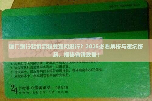 厦门银行起诉流程要如何进行 厦门银行起诉流程要如何进行