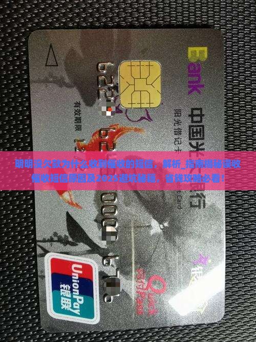 明明没欠款为什么收到催收的短信