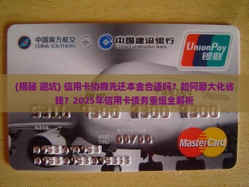信用卡协商先还本金合适吗
