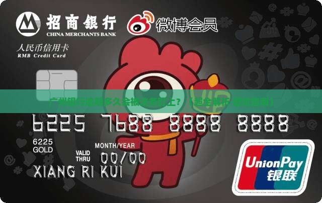 广州银行逾期多久会触发法务程序