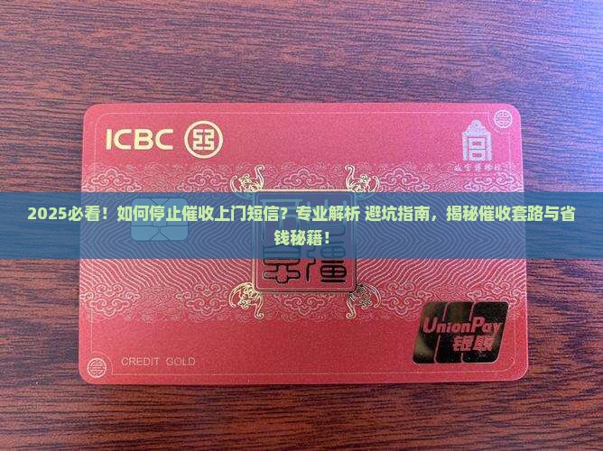 如何停止催收上门短信