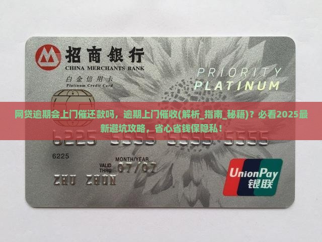 网贷逾期会上门催还款吗