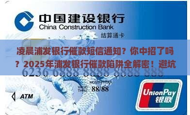 凌晨浦发银行催款短信通知