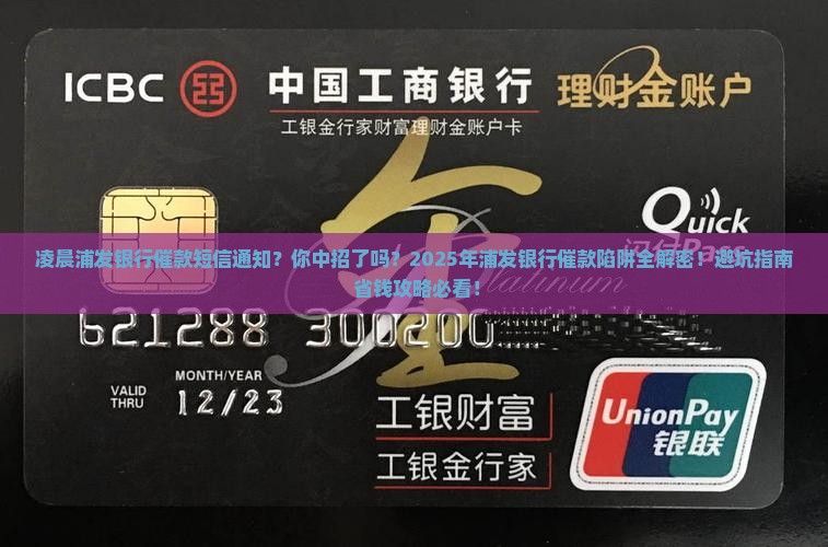 凌晨浦发银行催款短信通知