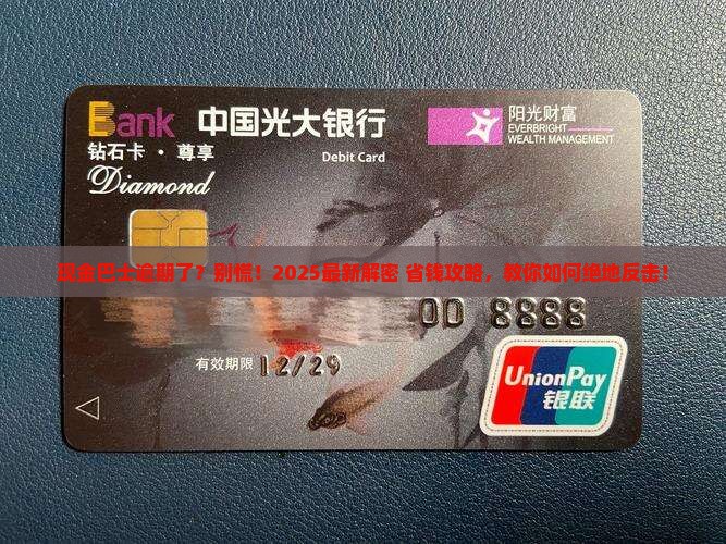现金巴士逾期不还款怎么办