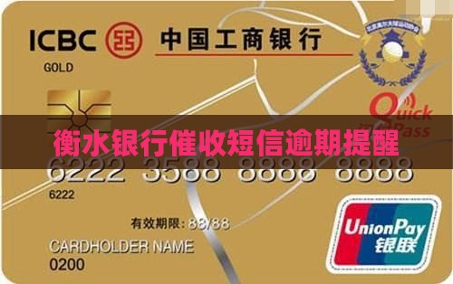 衡水银行催收短信