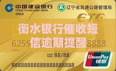 衡水银行催收短信