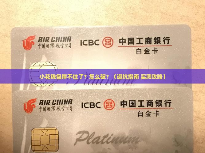 小花钱包没能力偿还怎么处理