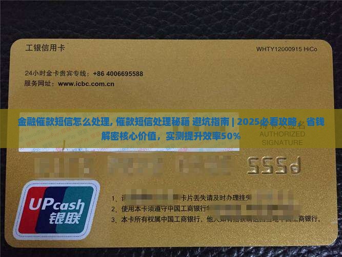 金融催款短信怎么处理