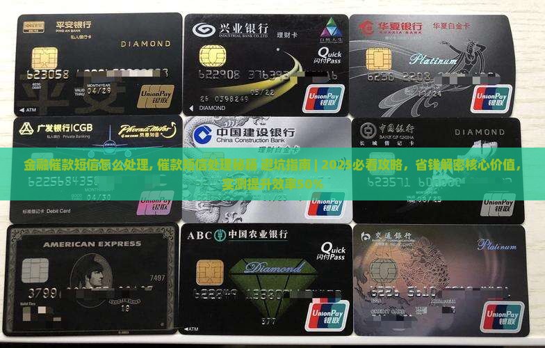 金融催款短信怎么处理