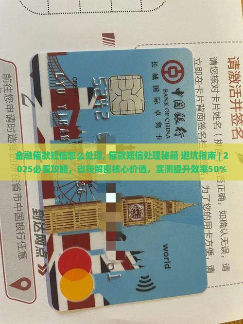 金融催款短信怎么处理