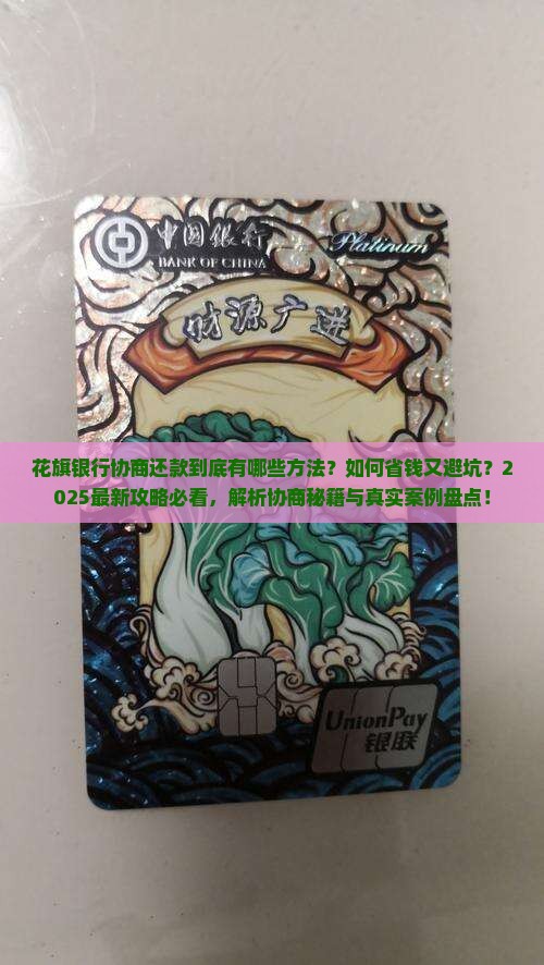 花旗银行怎么协商还款到底有哪些方法