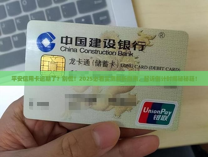 平安信用卡逾期多久会起诉
