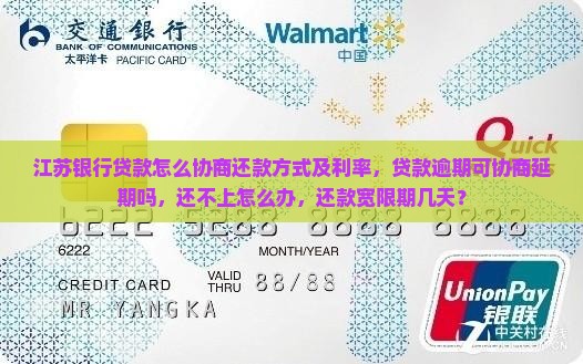 江苏银行贷款怎么协商还款方式及利率
