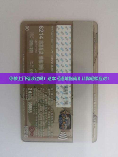 遇到过上门催收吗如何有效处理