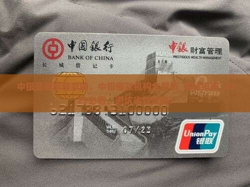 中银是哪家催款的