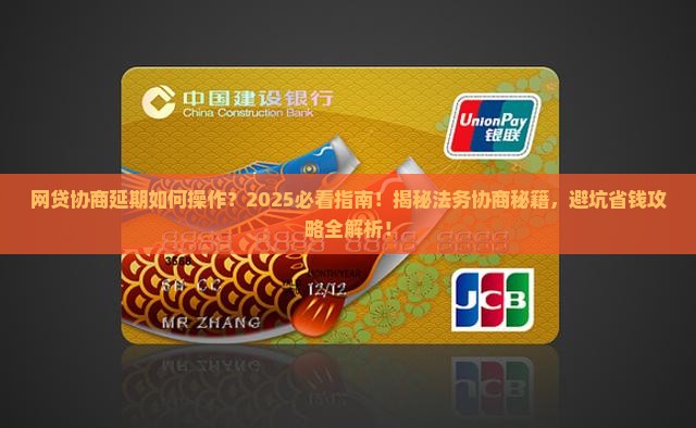 网贷找法务协商延期