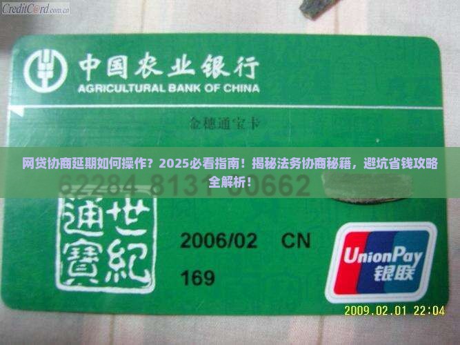 网贷找法务协商延期