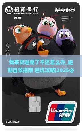 我来贷逾期了不还怎么办
