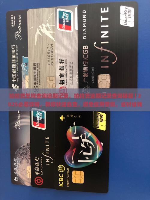 拍拍贷怎样查询逾期记录